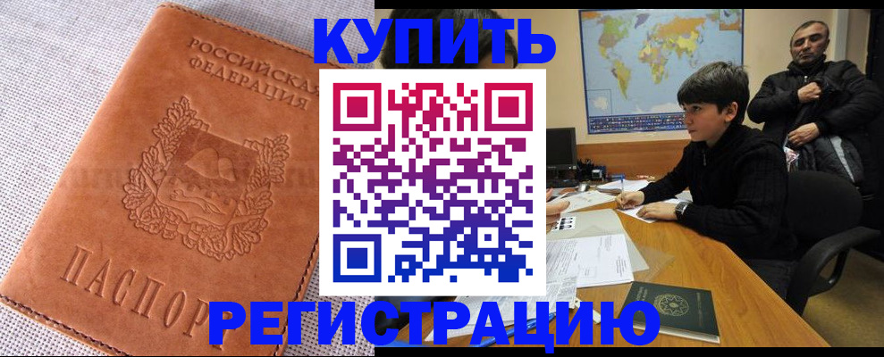 прописка от собственника в Мичуринске