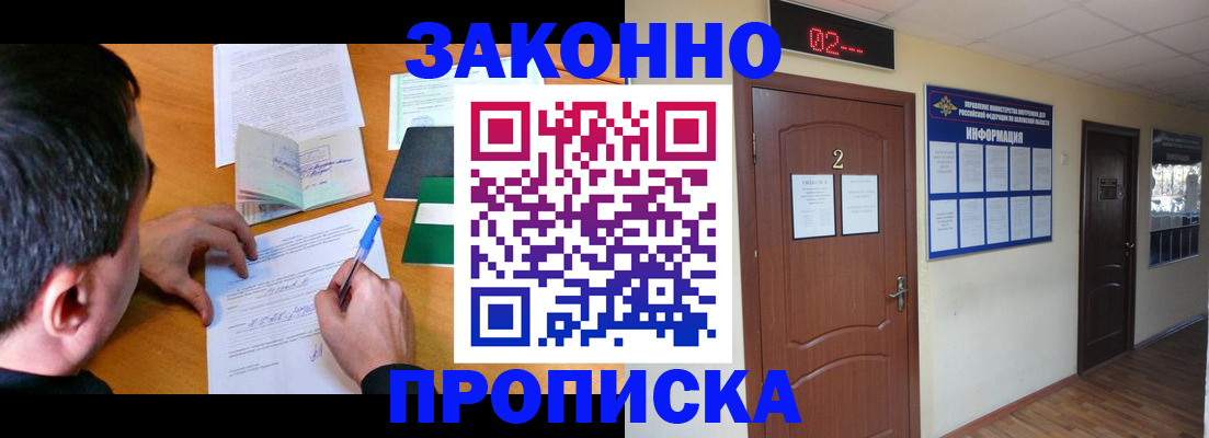 прописка ребенка в Мичуринске